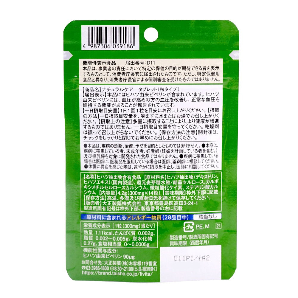 ・関与成分「サーデンペプチド」が血圧の上昇を抑えます。