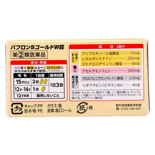 【指定第②類医薬品】大正製薬(株) パブロンSゴールドW錠(和英文)(30錠)