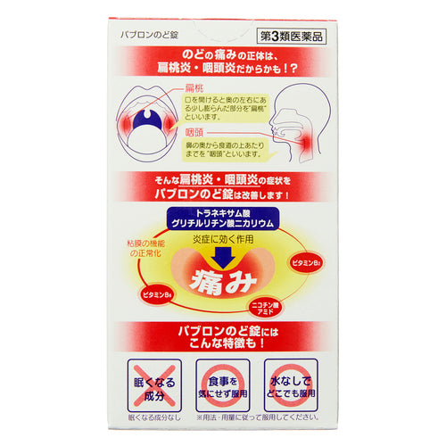 【第3類医薬品】大正製薬(株) パブロンのど錠(18錠)