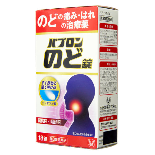 【第3類医薬品】大正製薬(株) パブロンのど錠(18錠)