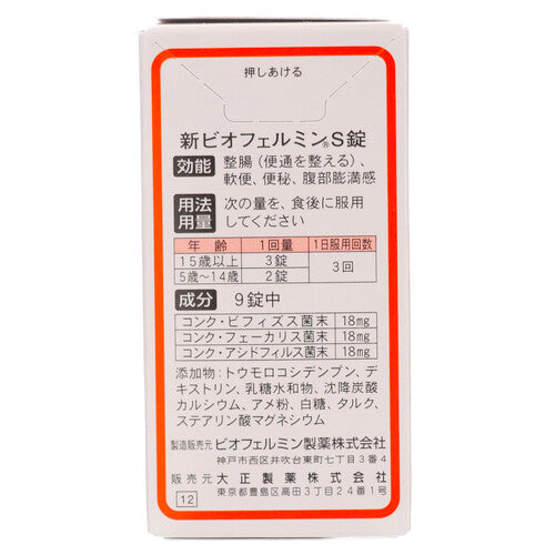 大正製薬(株) 新ビオフェルミンS錠(130錠)
