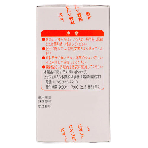 大正製薬(株) 新ビオフェルミンS錠(130錠)