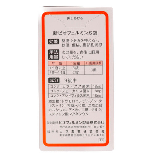 大正製薬(株) 新ビオフェルミンS錠(350錠)