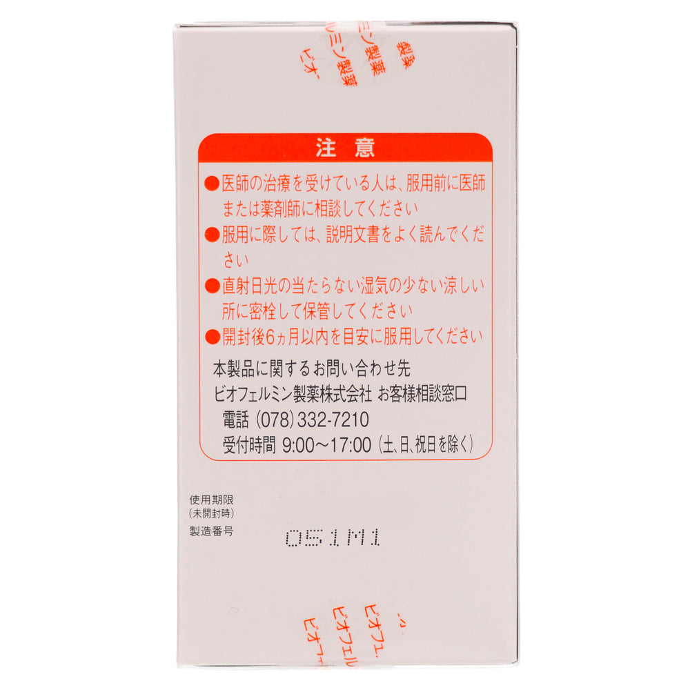 新ビオフェルミンS細粒 45g