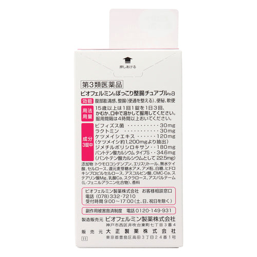 【第3類医薬品】大正製薬(株) ビオフェルミン ぽっこり整腸チュアブルa(60錠)