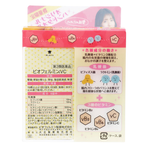 【第3類医薬品】大正製薬(株) ビオフェルミンVC(120錠)
