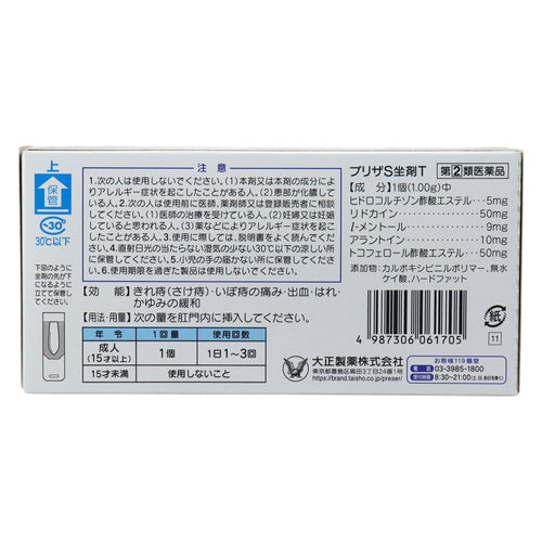 【指定第②類医薬品】大正製薬(株) プリザS坐剤T(10個)