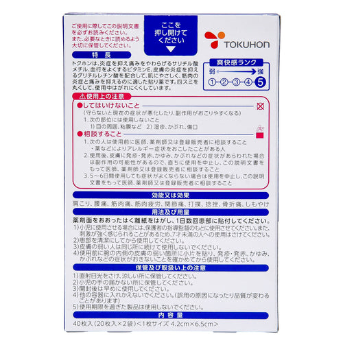 【第3類医薬品】大正製薬(株) トクホン(40枚(20枚×2袋))