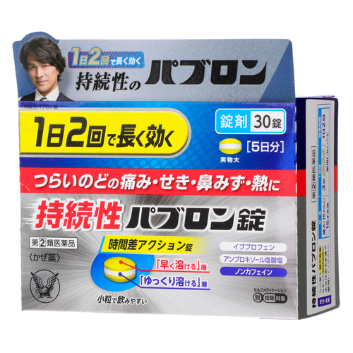 【指定第②類医薬品】大正製薬(株) 持続性パブロン錠(30錠)