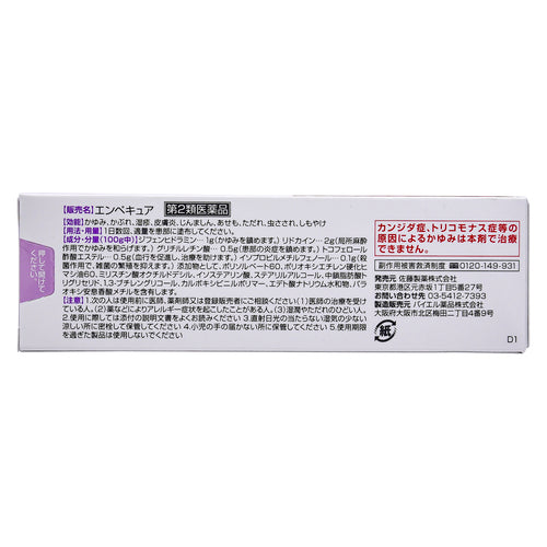 【第2類医薬品】佐藤製薬(株) エンペキュア(20g)