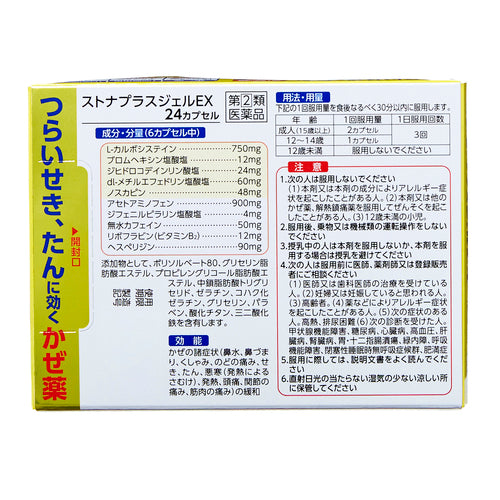 【指定第②類医薬品】佐藤製薬(株) ストナプラスジェルEX(24カプセル)