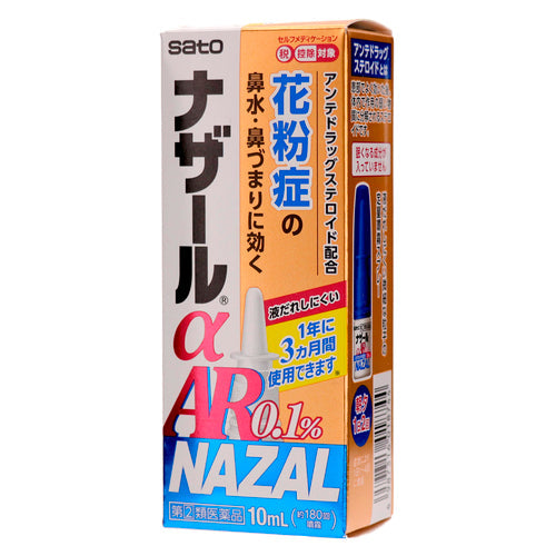 【指定第②類医薬品】佐藤製薬(株) ナザールαAR0.1%<季節性アレルギー専用>(10mL)
