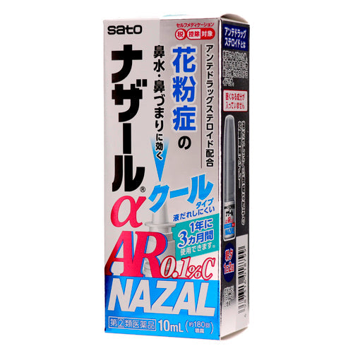 【指定第②類医薬品】佐藤製薬(株) ナザールαAR0.1%C<季節性アレルギー専用>(10mL)