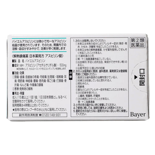 【指定第②類医薬品】佐藤製薬(株) バイエルアスピリン(30錠)