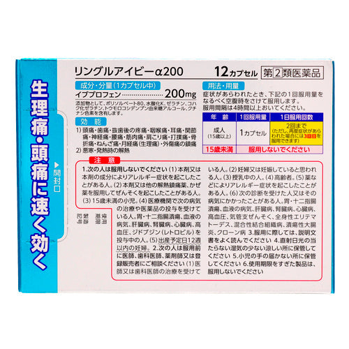 【指定第②類医薬品】佐藤製薬(株) リングルアイビーα200(12カプセル)