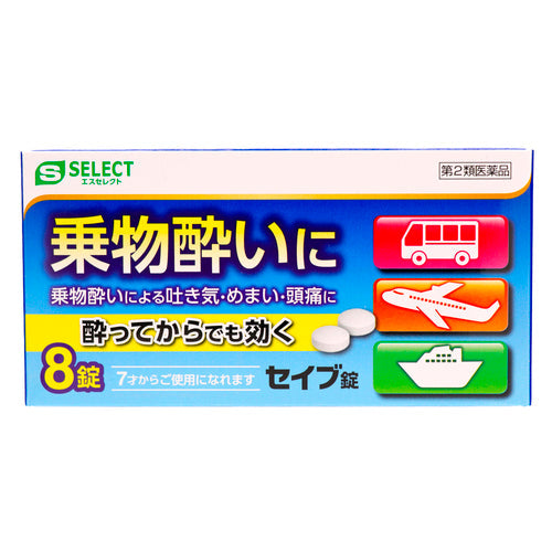 【第2類医薬品】エスセレクト セイブ錠(8錠)