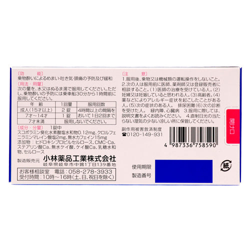 【第2類医薬品】エスセレクト セイブ錠(8錠)