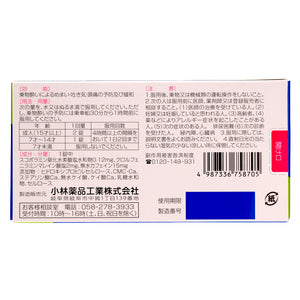【第2類医薬品】エスセレクト セイブ錠(16錠)