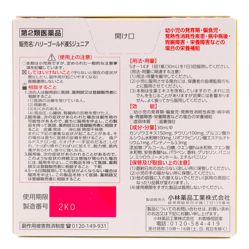 【第2類医薬品】エスセレクト ハリーゴールド液Sジュニア(30ml×3本)