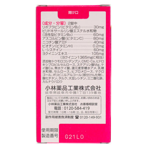 【第3類医薬品】エスセレクト リボナミンLCプラス(120錠)