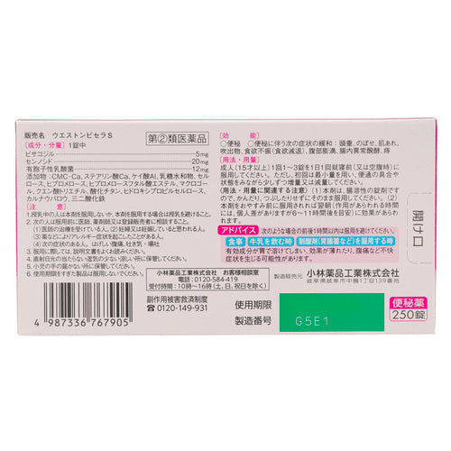 【第②類医薬品】エスセレクト 新ウエストンビセラ(250錠)