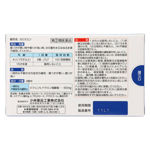 【第②類医薬品】エスセレクト カリスミン(12錠)