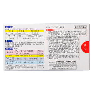 【第②類医薬品】エスセレクト アトラスミン鼻炎錠(48錠)