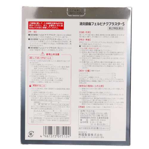 【第2類医薬品】エスセレクト 消炎鎮痛フェルビナクプラスターS(32枚)