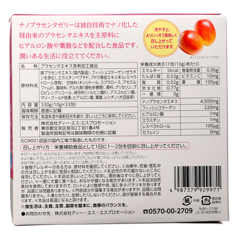 エスセレクト ナノプラセンタゼリー 33包