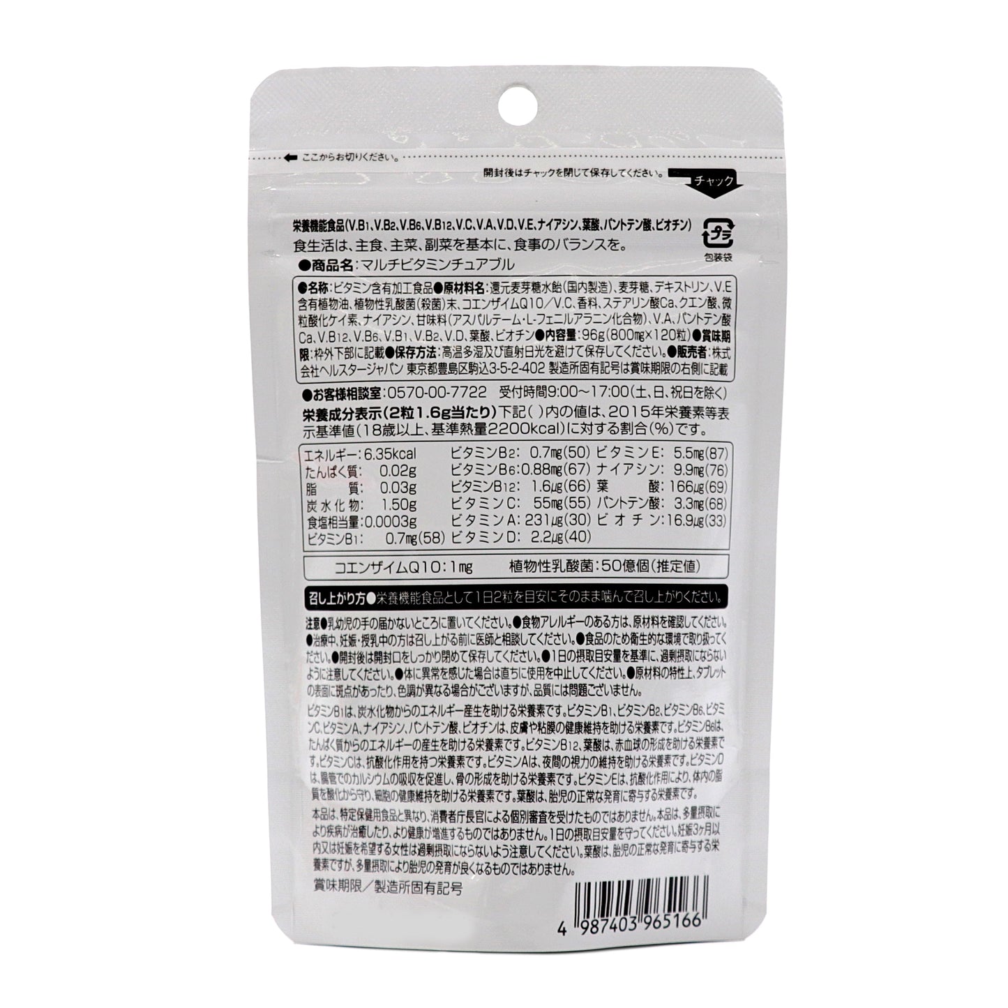 体に必要な14種の成分をまとめてチャージ。 パイン風味のチュアブルタイプ 毎日の元気の源に