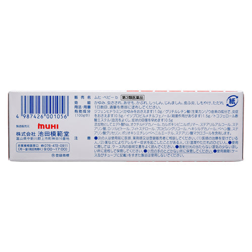 【第3類医薬品】(株)池田模範堂 ムヒ・ベビーb(15g)