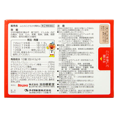 【指定第②類医薬品】(株)池田模範堂 ムヒのこどもかぜ顆粒a(12包)