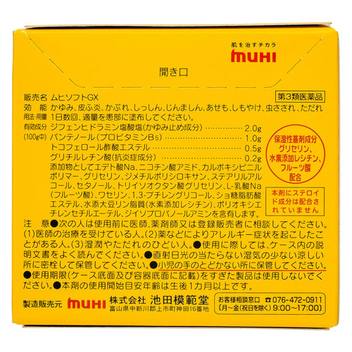 【第3類医薬品】(株)池田模範堂 かゆみ肌の治療薬 ムヒソフトGX(150g)