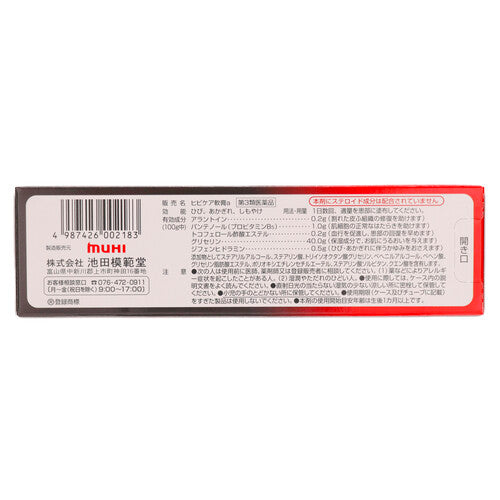 【第3類医薬品】(株)池田模範堂 ヒビケア軟膏a(35g)