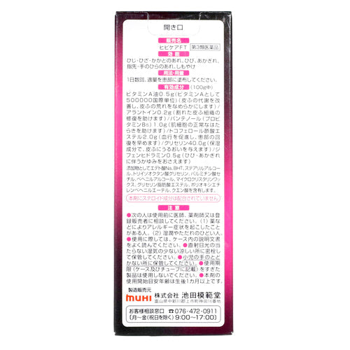 【第3類医薬品】(株)池田模範堂 ヒビケアFT軟膏(20g)
