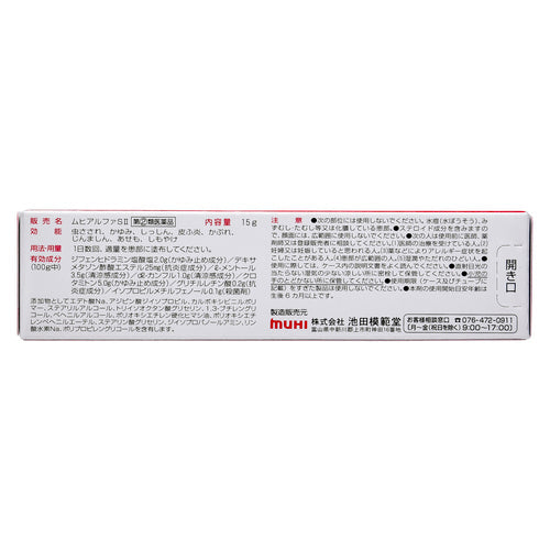 【指定第②類医薬品】(株)池田模範堂 ムヒアルファSⅡ(15g)