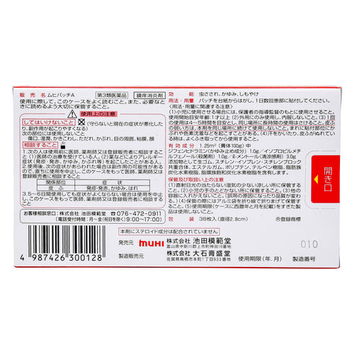 【第3類医薬品】(株)池田模範堂 ムヒパッチA(38枚)
