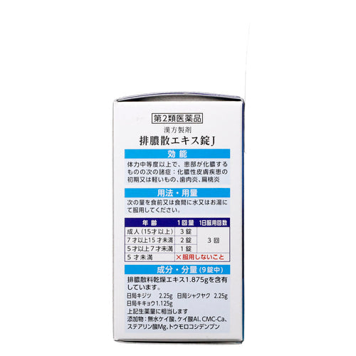 【第2類医薬品】ジェーピーエス製薬(株) 排膿散エキス錠J NB(63錠)