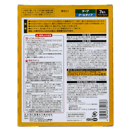 【第2類医薬品】ノバルティスファーマ ボルタレンEXテープ(7枚)