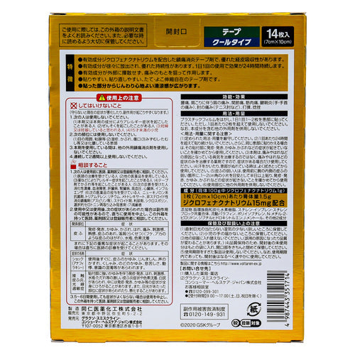 【第2類医薬品】ノバルティスファーマ ボルタレンEXテープ(14枚)