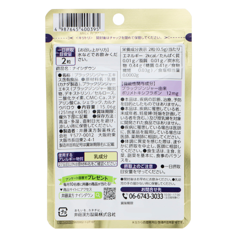ナイシダウン 60粒
