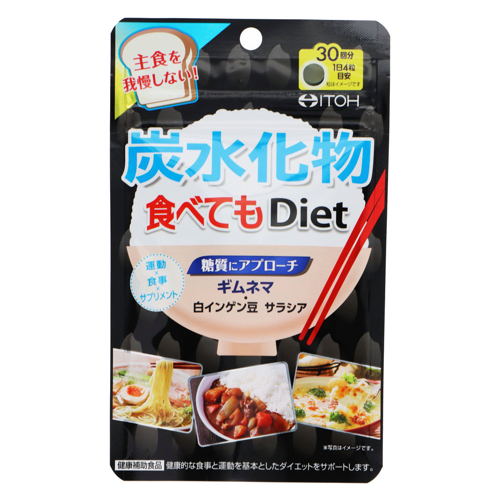 炭水化物 食べてもDiet 120粒