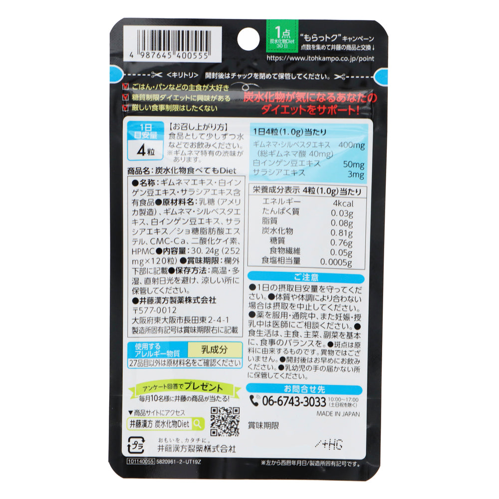 炭水化物 食べてもDiet 120粒