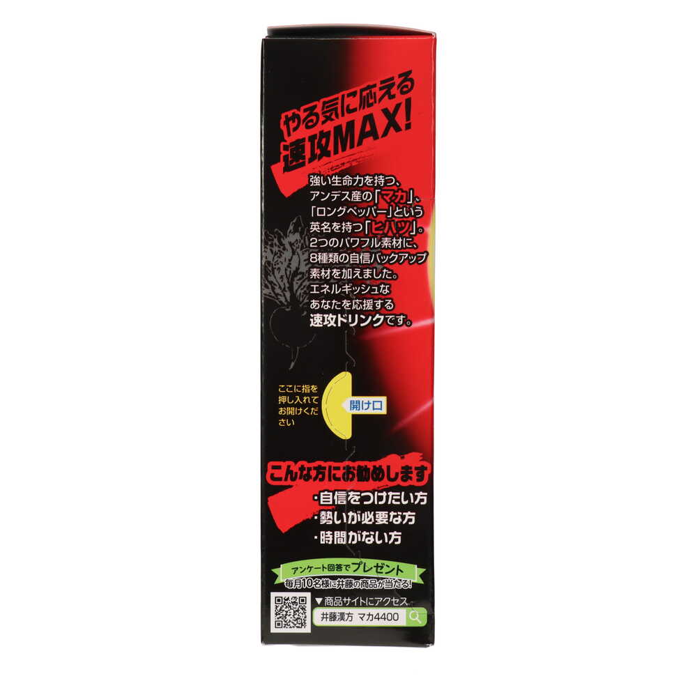 マカ4400速攻MAX 50ml