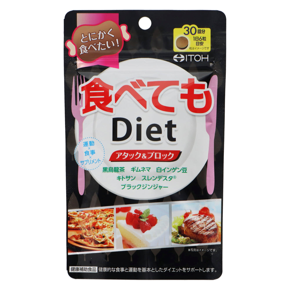 食べてもDiet 180粒