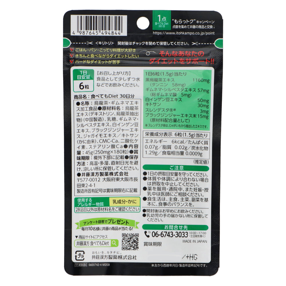 食べてもDiet 180粒