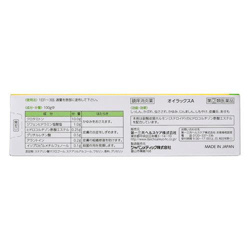 【指定第②類医薬品】第一三共ヘルスケア(株) オイラックスA(30g)