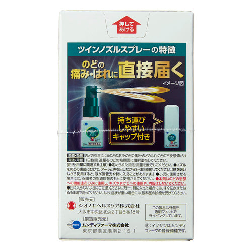 【第3類医薬品】塩野義製薬(株) イソジンのどフレッシュ(25mL)