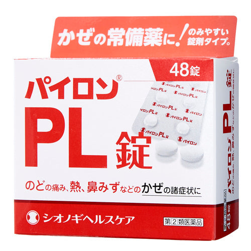 【指定第②類医薬品】塩野義製薬(株) パイロンPL錠(48錠)