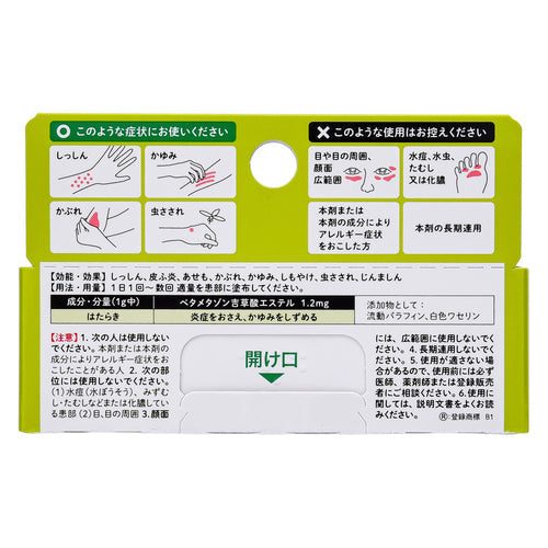 【指定第②類医薬品】塩野義製薬(株) リンデロンVs軟膏(5g)